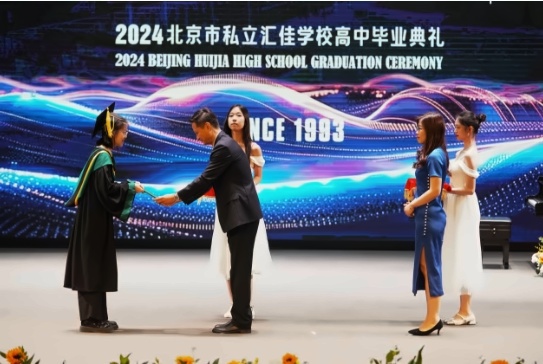 北京市私立汇佳学校高中毕业典礼
