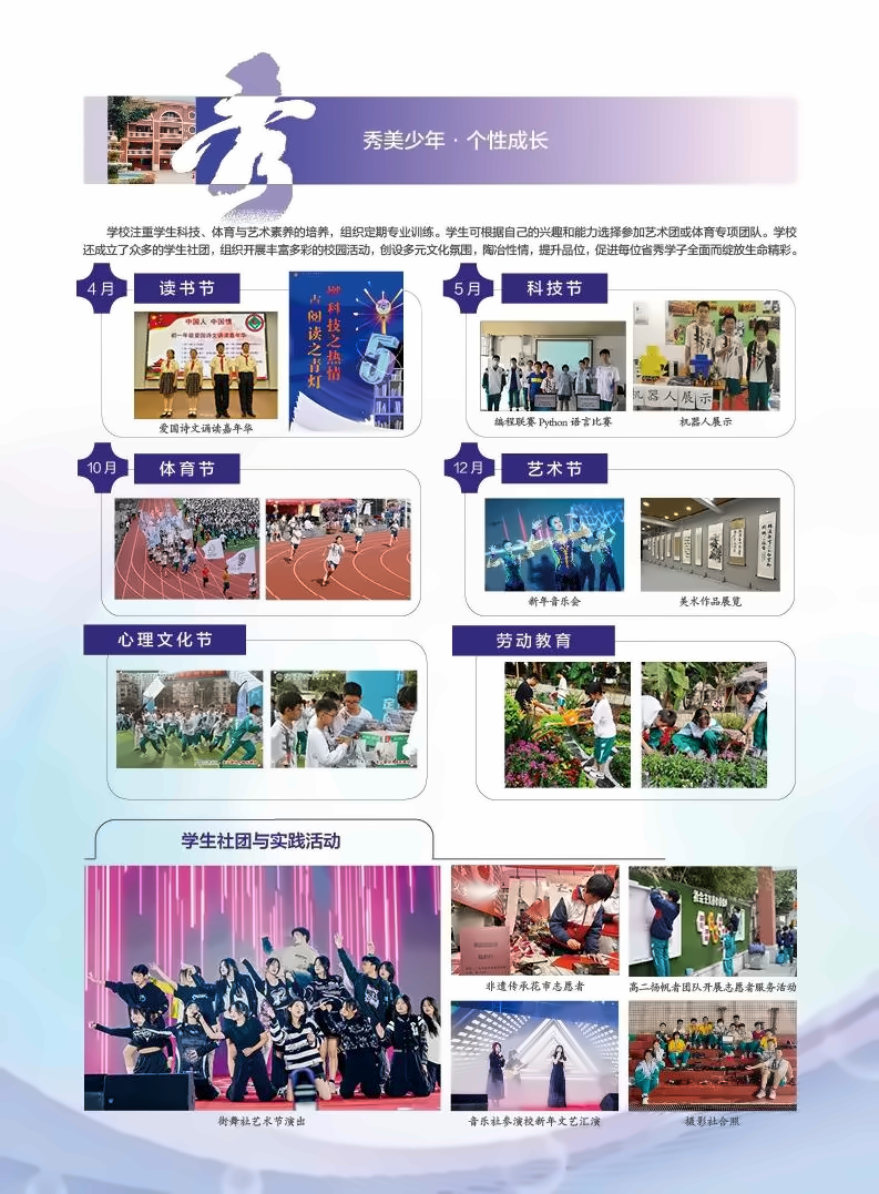广东实验中学越秀学校