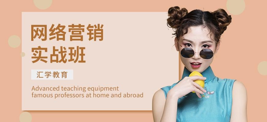 广州网络营销实战班