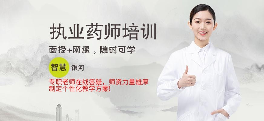 武汉市执业药师培训