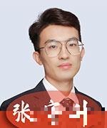 张宇