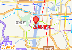 岳麓校区