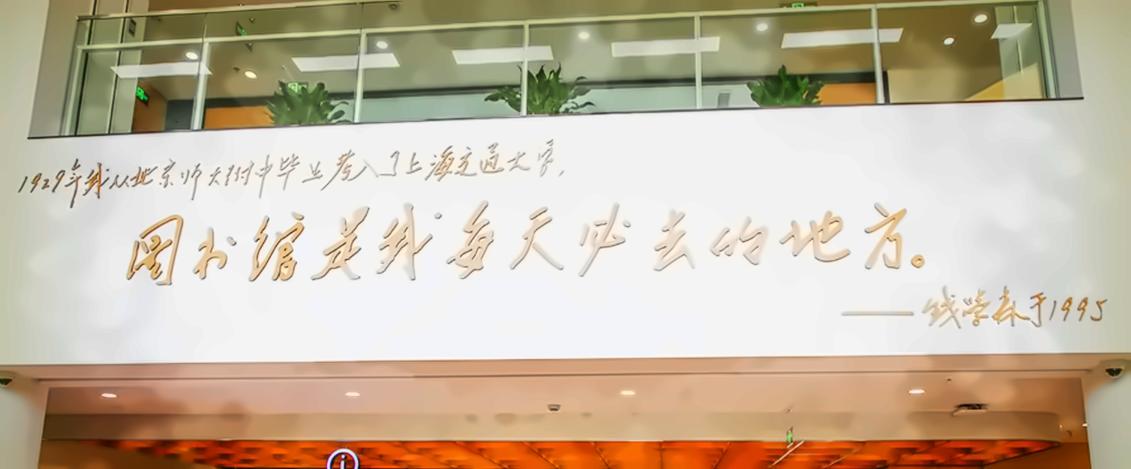 上海交通大学
