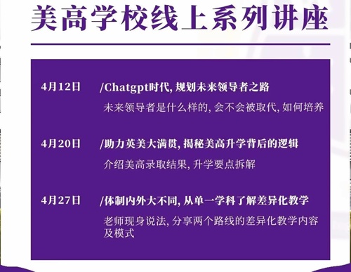 美高学校讲座