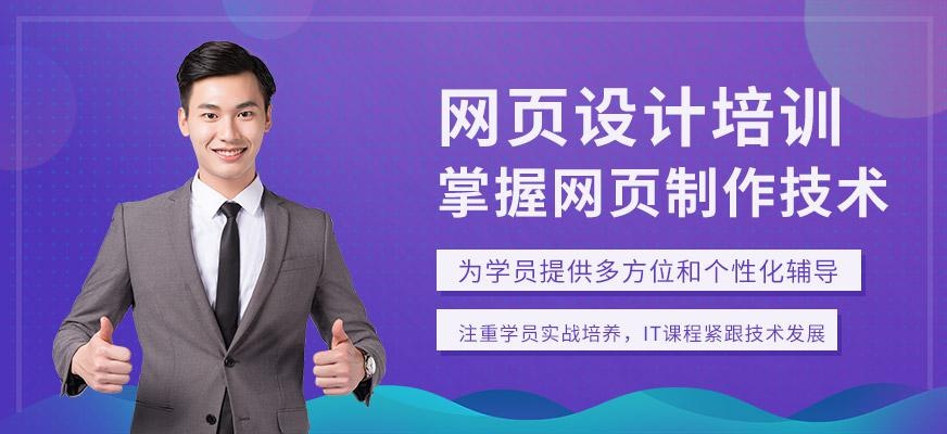 杭州网页设计培训中心