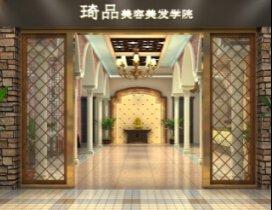 重庆琦品美发学校
