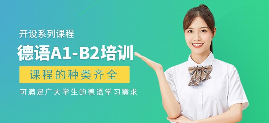 德语培训课程