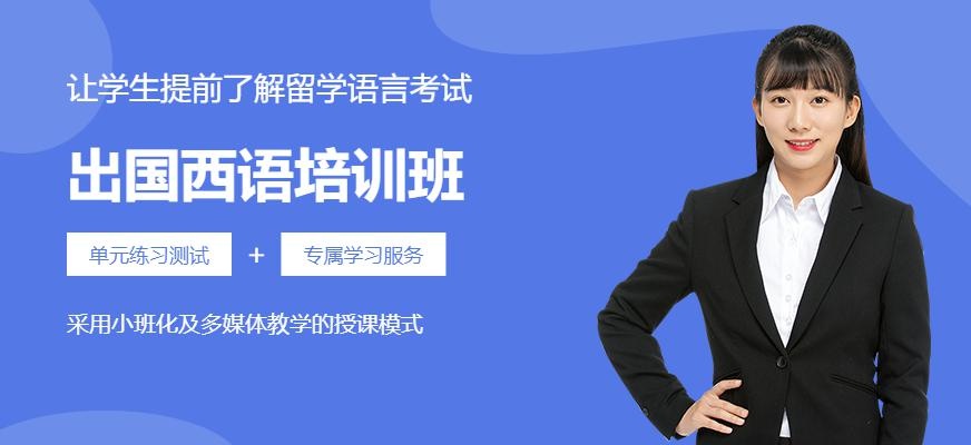 西班牙出国留学