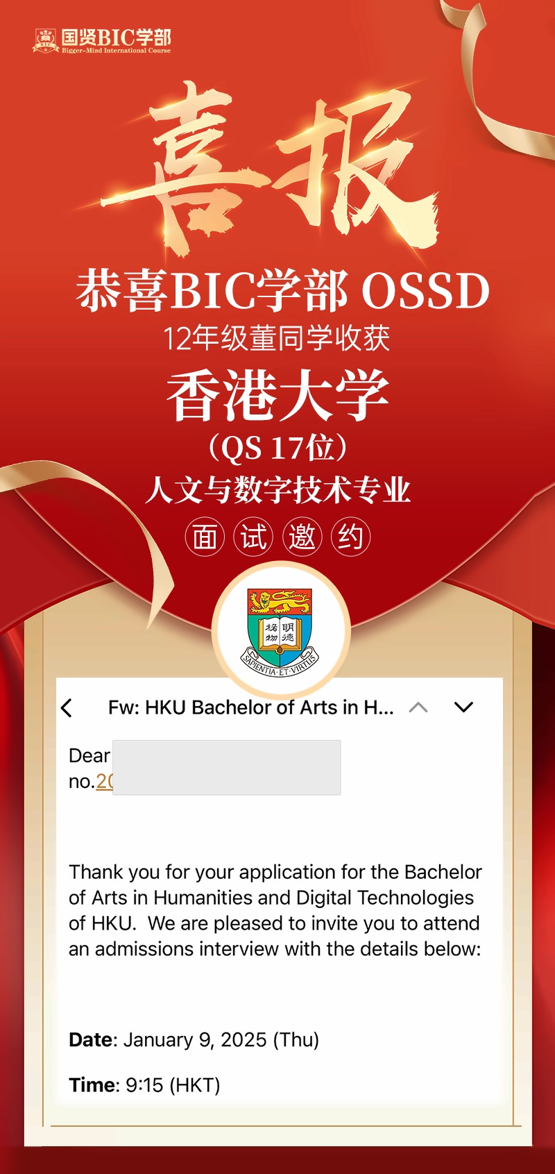 国贤BIC学部录取喜报