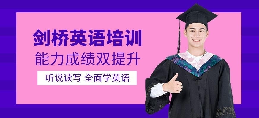 上海汉普森剑桥英语培训
