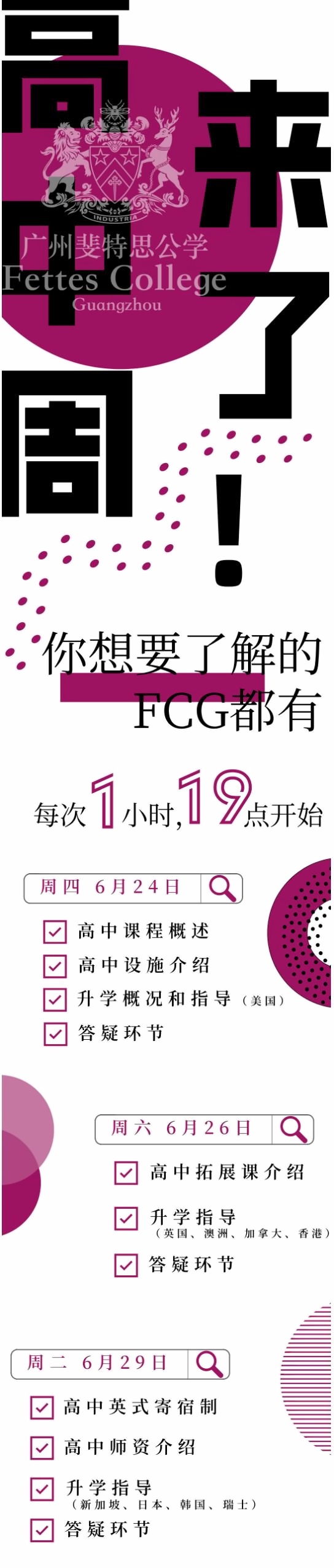 广州斐特思公学