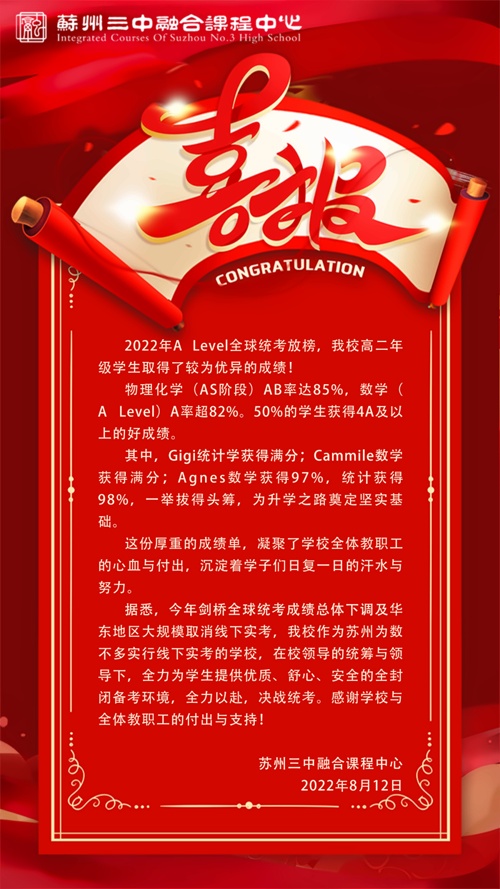 苏州三中融合课程中心喜报