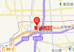 青浦校区