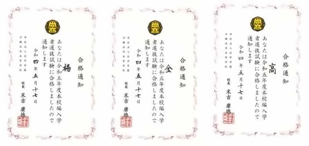 朝阳义塾学子日本冲绳尚学高中合格通知书.jpg
