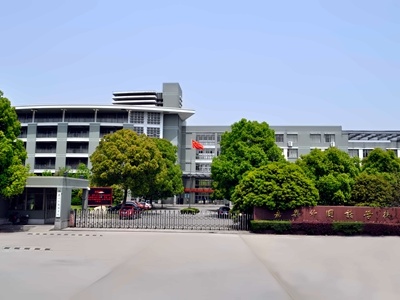 嘉兴外国语学校学校环境