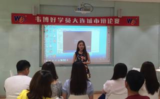 大连韦博英语培训