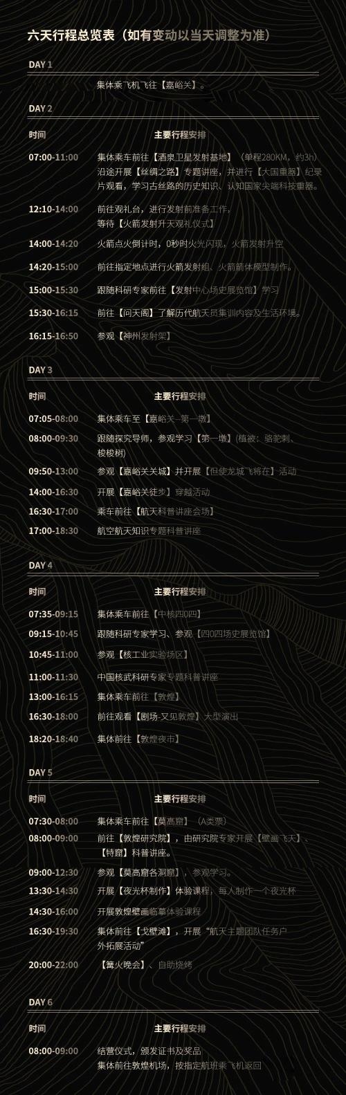 探究行程.jpg