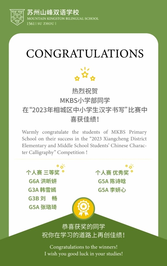 苏州山峰双语学校喜报