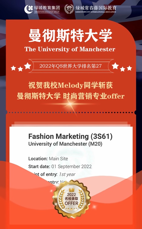 绿城常春藤国际教育学生offer
