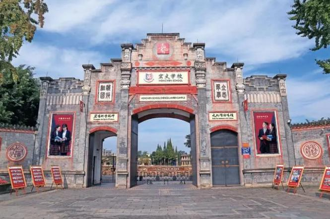 宏文学校成都校区