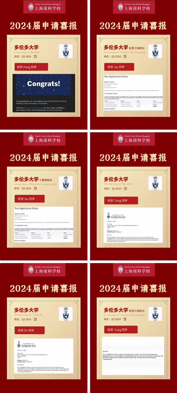 上海诺科学校2024年多伦多大学录取喜报.jpg