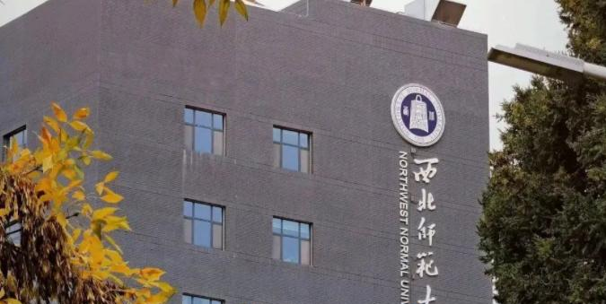 2022西北师范大学(散居少数民族)多少钱(一年学费)-2023参考