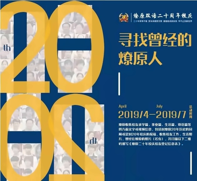 校慶20周年.jpg