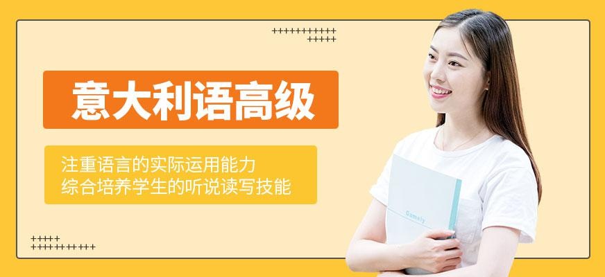 意大利语培训