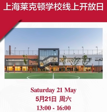 上海莱克顿线上开放日.jpg