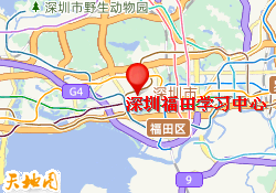 深圳福田学习中心