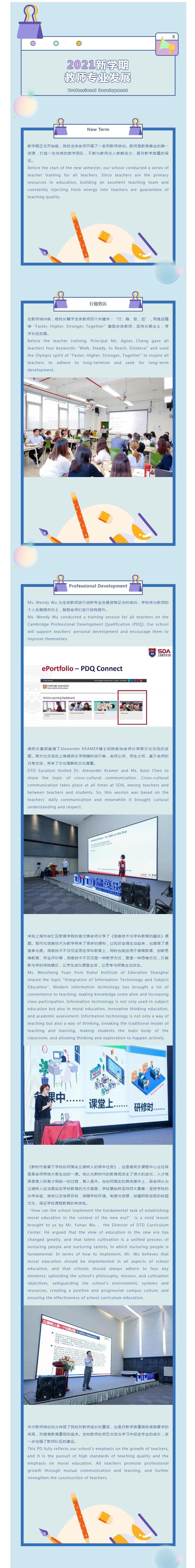 上海德英乐学院