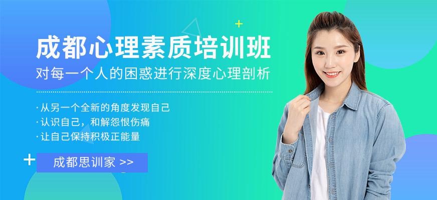 成都心理