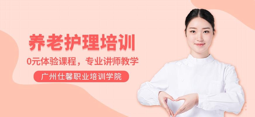 养老护理培训