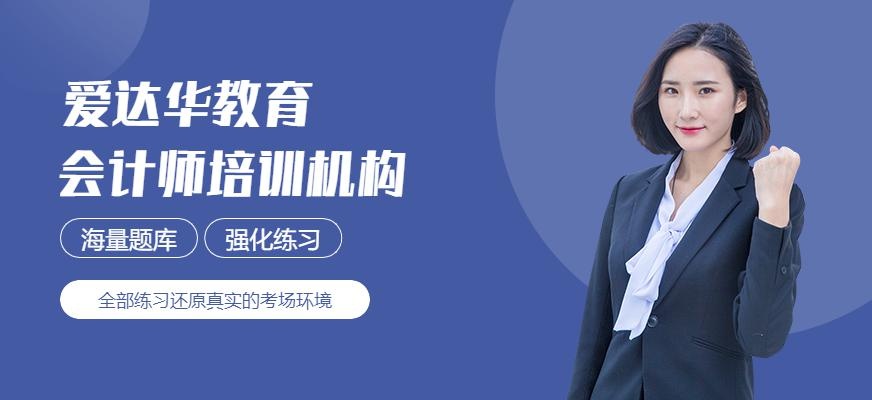 会计师培训机构