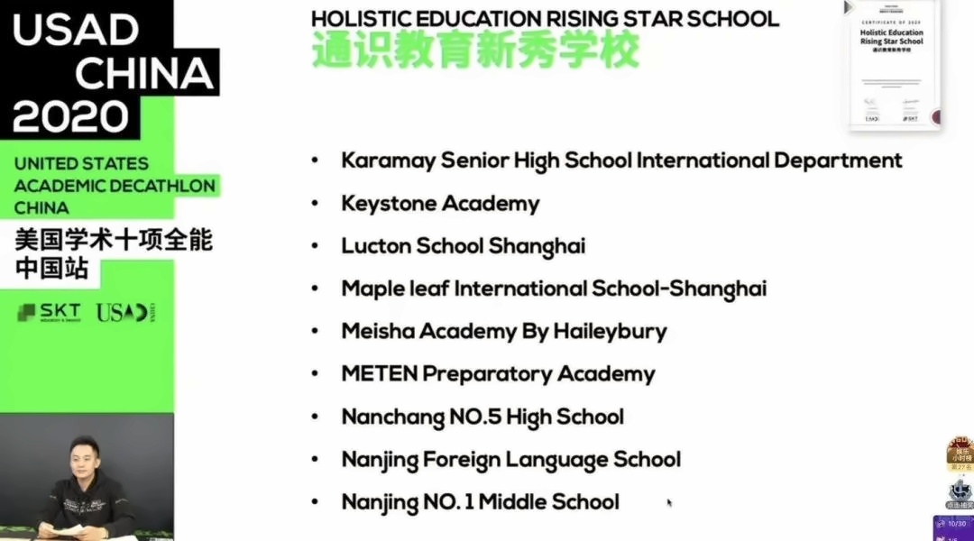 上海莱克顿学校云出征USAD.jpg