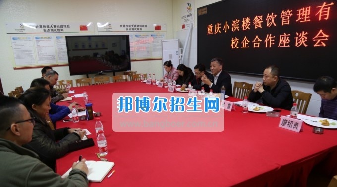 重庆市商务高级技工学校召开校企合作座谈会