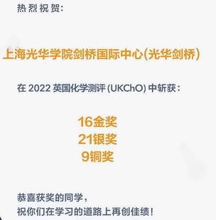 光华剑桥2022英国化学测评获奖.jpg