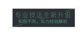 专业技法全新升级