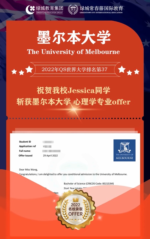 墨尔本大学心理学专业offer