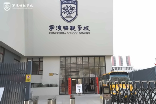 宁波协和学校考试中心