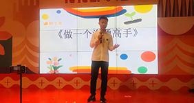 上台演讲