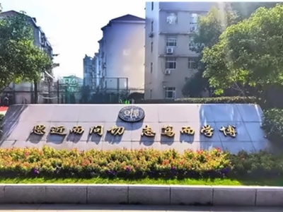 WLSA上海学校大门