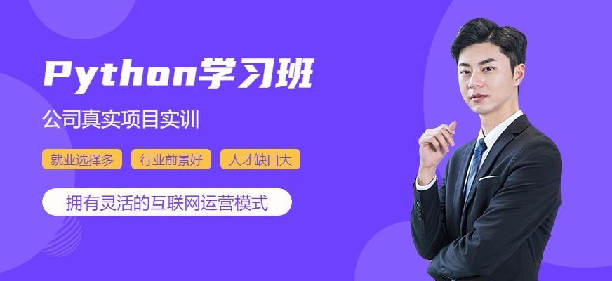 Python学习班
