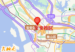 宝安校区