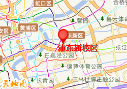 浦东新校区