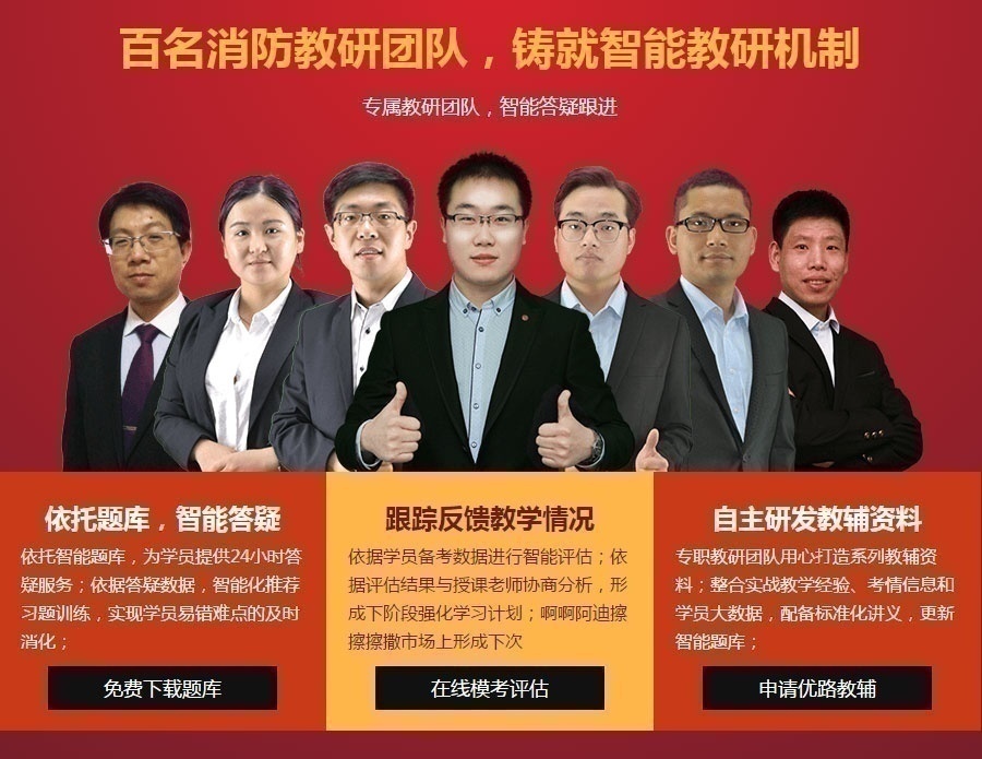 百名消防教研团队