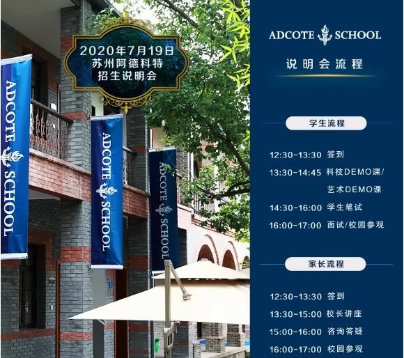 苏州阿德科特校园开放日.jpg