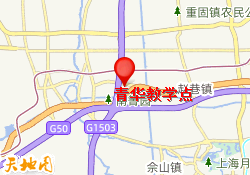 青华教学点