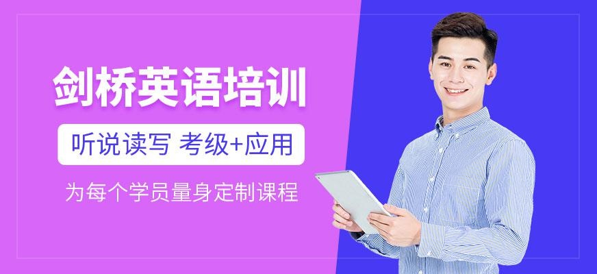 天津汉普森剑桥英语培训