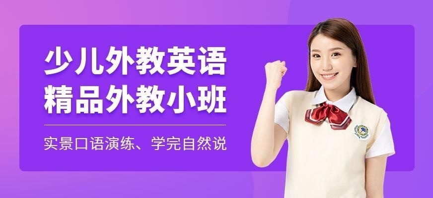 重庆少儿英语小班